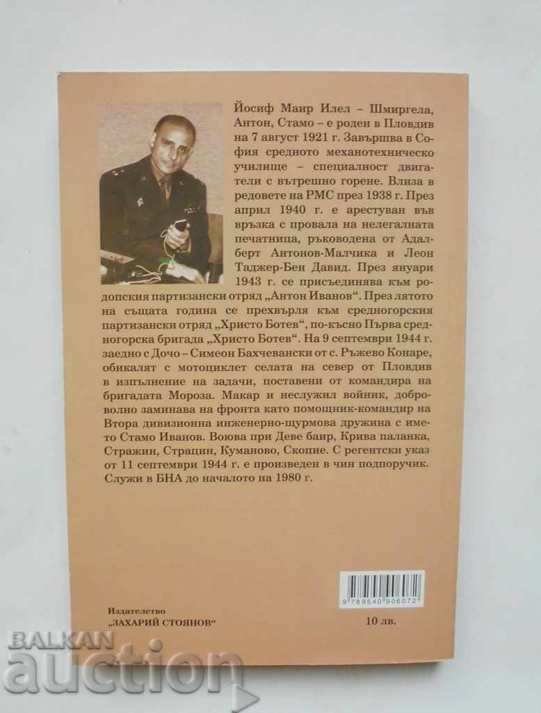 Γράψαμε την ιστορία με αίμα. Βιβλίο 3 Joseph Ilel 2011 με τιμή 23.00 BGN | € 11.76 Γράψαμε την ιστορία με αίμα. Βιβλίο 3 Joseph Ilel 2011 με τιμή 23.00 BGN | € 11.76