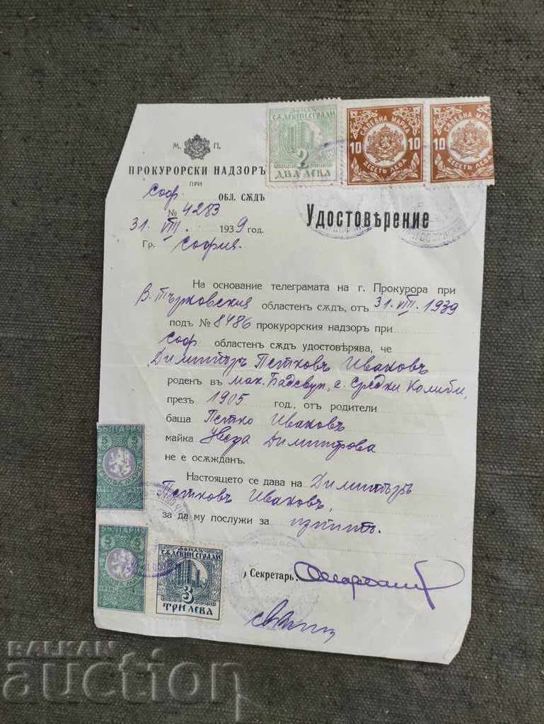 Удостоверение Прокурорски надзор 1939