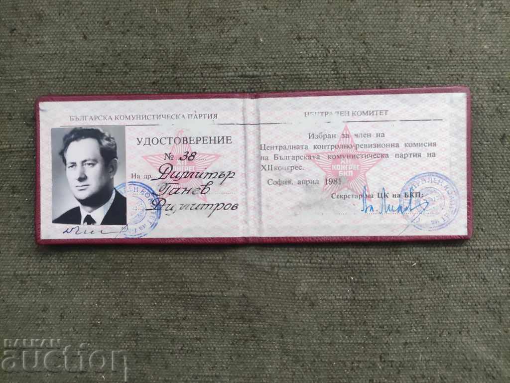 Certificates of the Central Committee of the BCP with price 100.00 BGN | € 51.13 Certificates of the Central Committee of the BCP with price 100.00 BGN | € 51.13