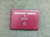 Πιστοποιητικά της Κεντρικής Επιτροπής του ΣΣΕ