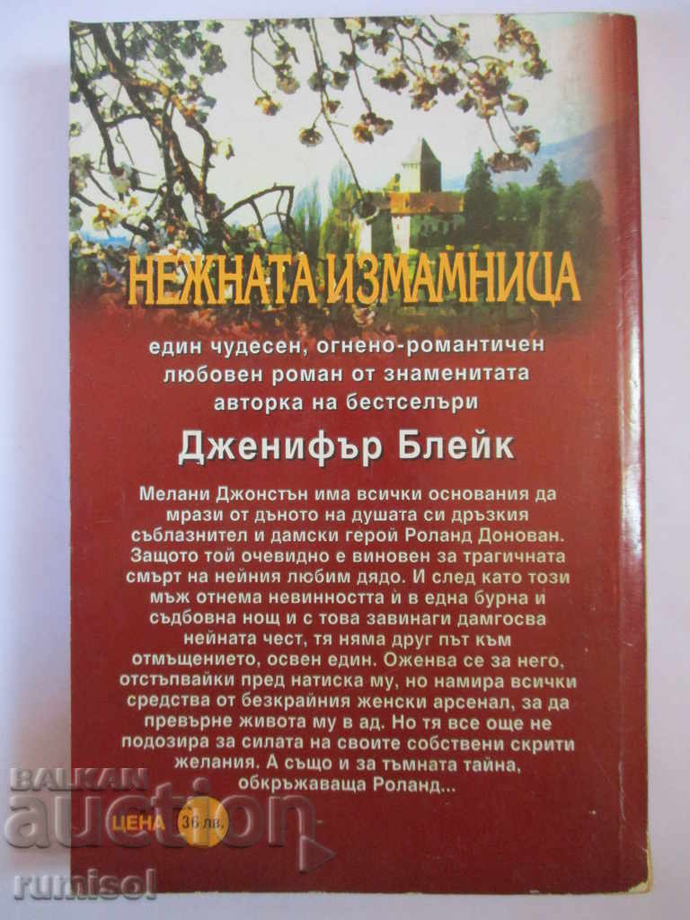 Delivery of The gentle cheater - Jennifer Blake Delivery of The gentle cheater - Jennifer Blake