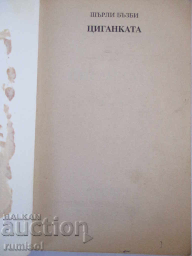 The Gypsy - Shirley Busby with price 3.59 BGN | € 1.84