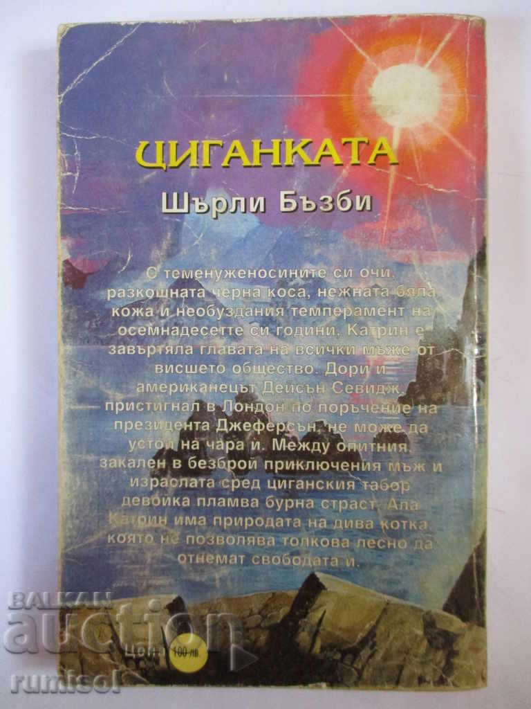 The Gypsy - Shirley Busby - 5