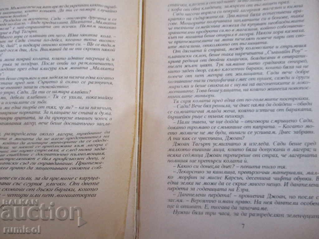 Auction Heart of Ice - Jude Devero Auction Heart of Ice - Jude Devero