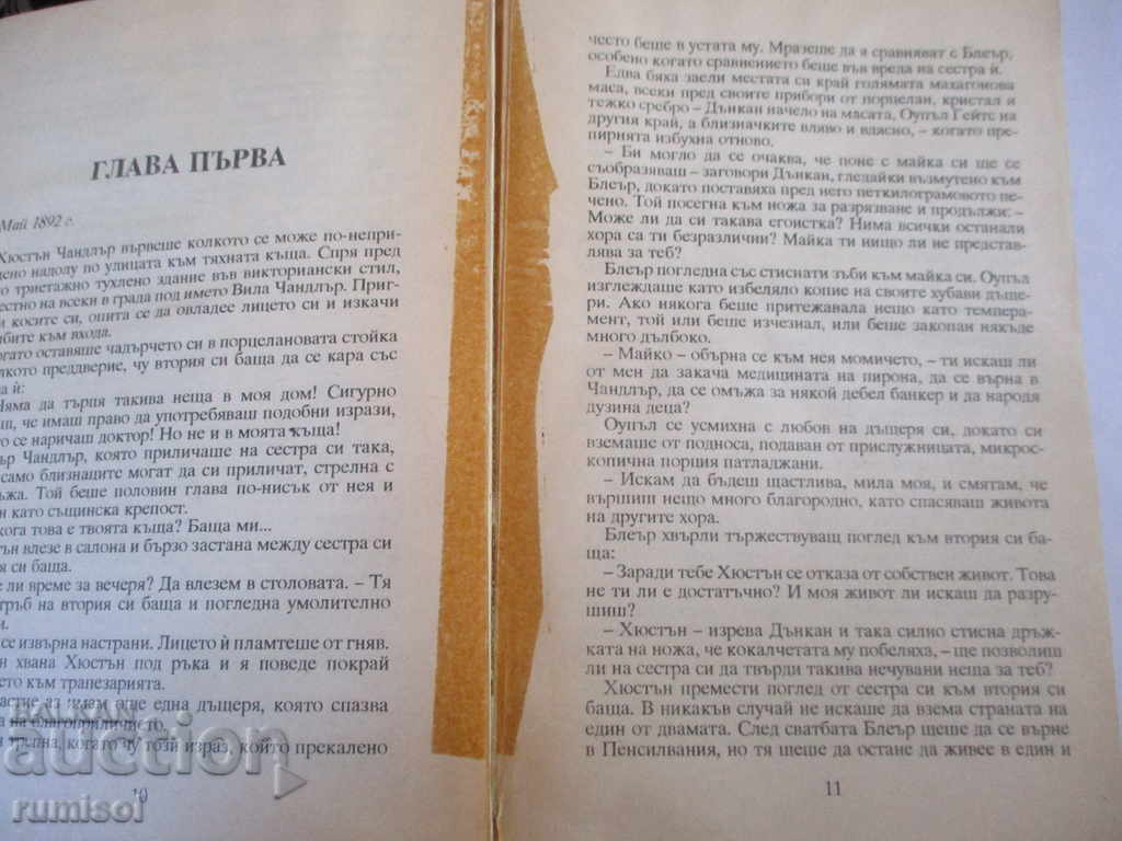 Delivery of Heart of Ice - Jude Devero Delivery of Heart of Ice - Jude Devero