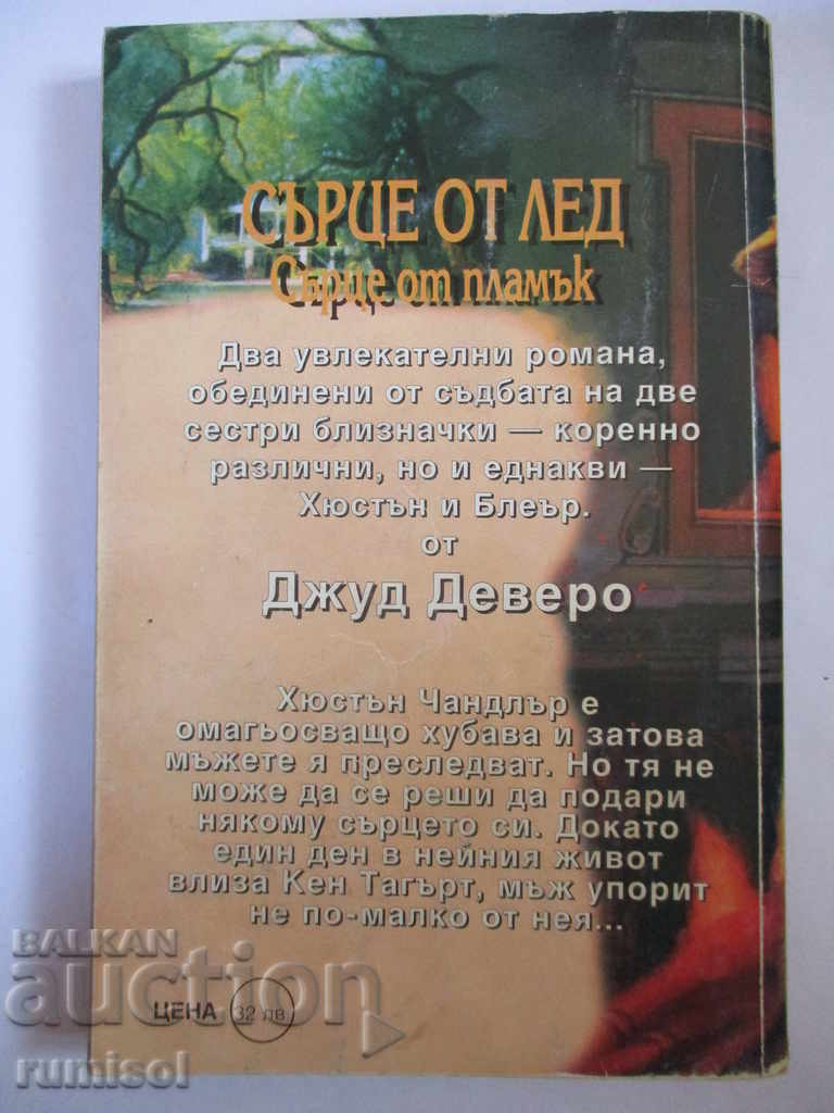 Heart of Ice - Jude Devero - 5 Heart of Ice - Jude Devero - 5