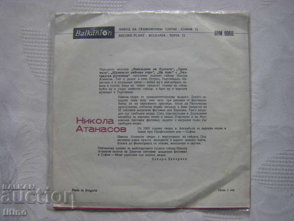 Delivery of Small plate - VNM 6068 - Nikola Atanasov - bagpipe Delivery of Small plate - VNM 6068 - Nikola Atanasov - bagpipe