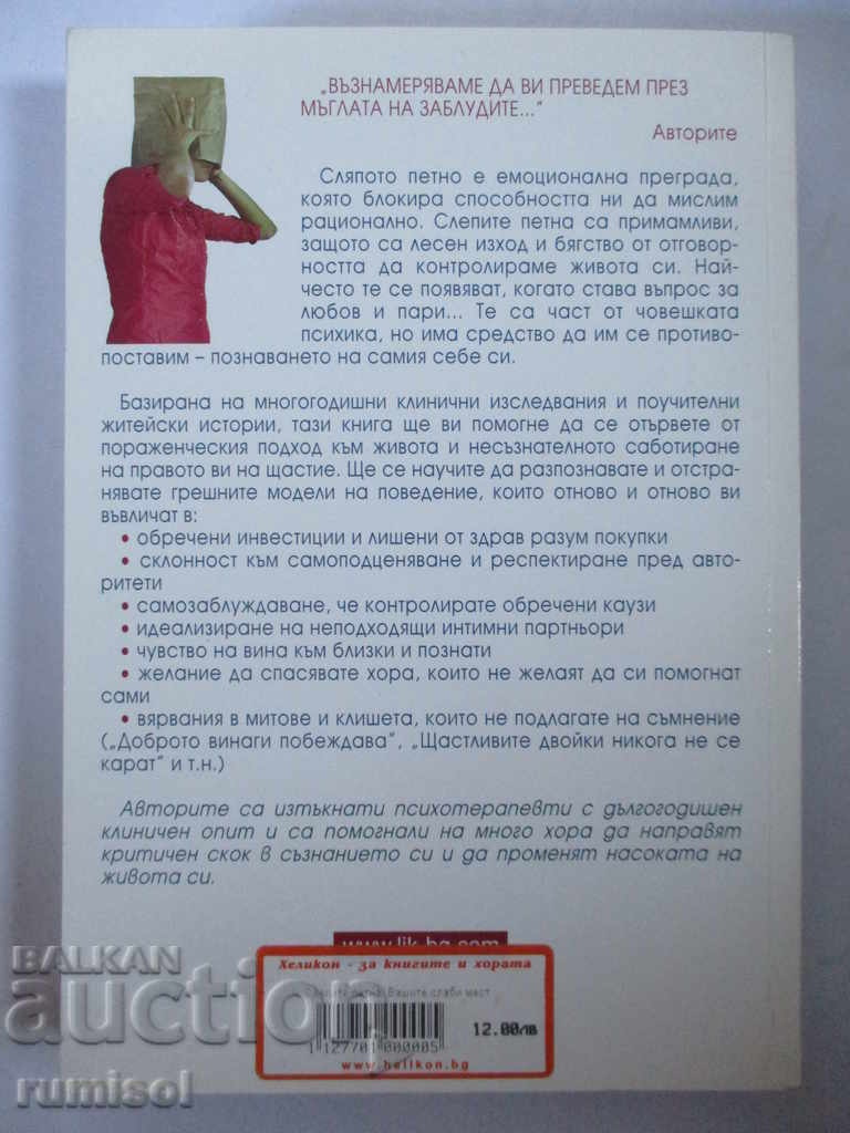 Blind spots - Stephen C. Simring, Sue K. Simring, Florence Eye with price 19.69 BGN | € 10.07 Blind spots - Stephen C. Simring, Sue K. Simring, Florence Eye with price 19.69 BGN | € 10.07