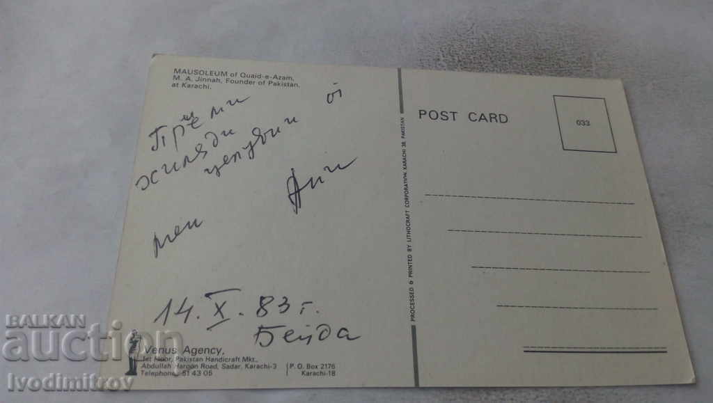 Postcard Karachi Mausoleum of Quaid-a-Azam 1983 with price 0.85 BGN | € 0.43 Postcard Karachi Mausoleum of Quaid-a-Azam 1983 with price 0.85 BGN | € 0.43
