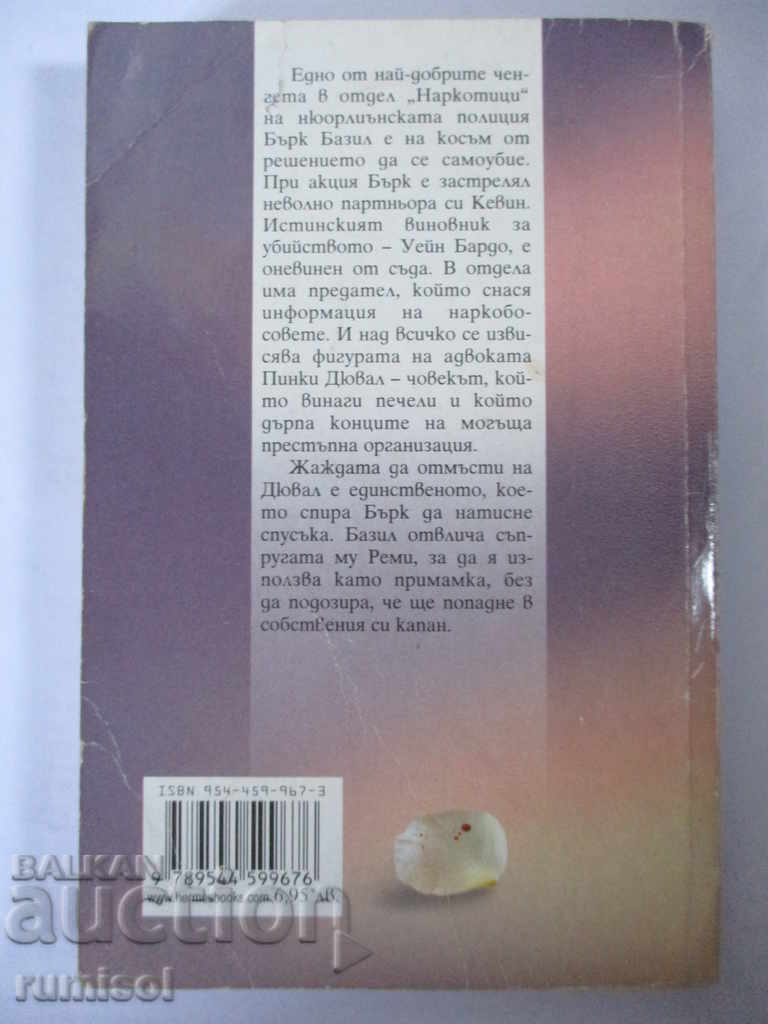 Licitație Ultima zi de carnaval - Sandra Brown Licitație Ultima zi de carnaval - Sandra Brown