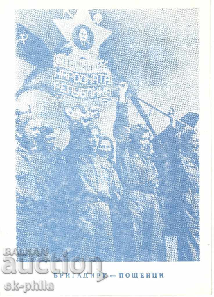 Postcard - 40 years. Foreman work + illustrated back with price 2.80 BGN | € 1.43 Postcard - 40 years. Foreman work + illustrated back with price 2.80 BGN | € 1.43