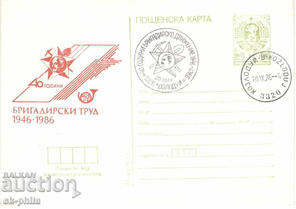 Пощенска карта - 40 г.. бригадирски труд + илюстрован гръб