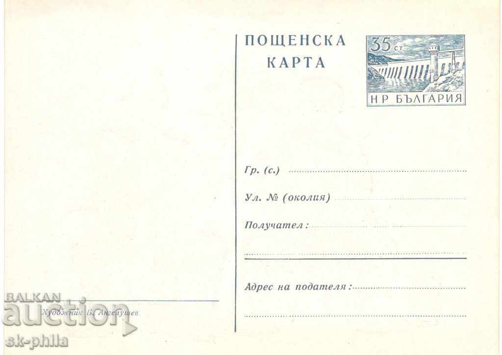 Пощенска карта - Стандартна 35 ст. язовир + илюстрован гръб