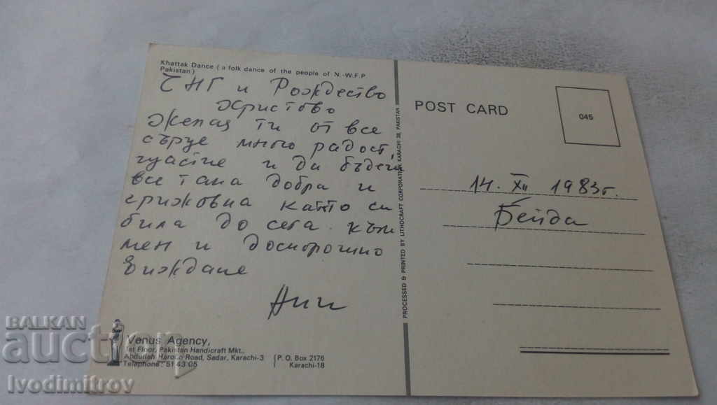 Postcard Khattak Dance 1983 with price 0.85 BGN | € 0.43 Postcard Khattak Dance 1983 with price 0.85 BGN | € 0.43