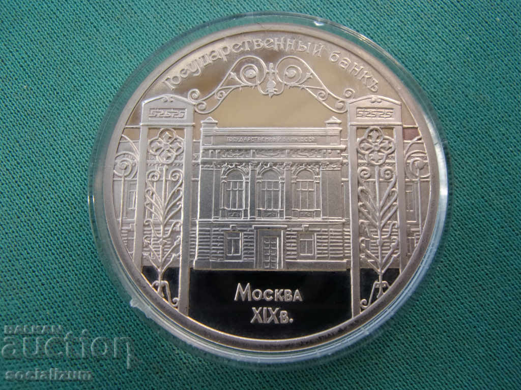 СССР-Русия 5 Рубли 1991 UNC PROOF Rare