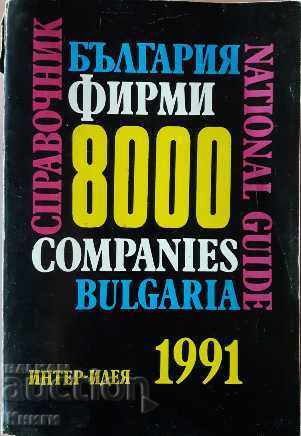 Who is what in the Bulgarian business. Bulgaria 8000 companies. Part 1