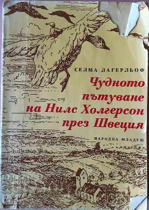 Чудното пътуване на Нилс Холгерсон през Швеция