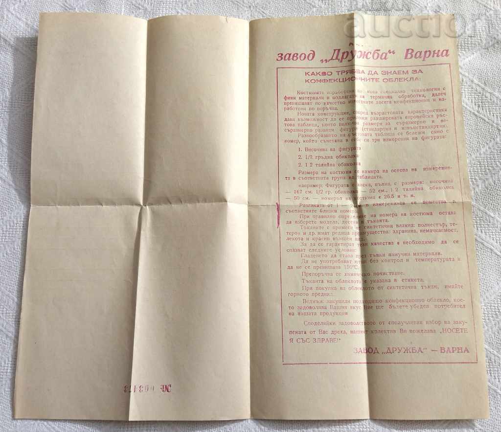 Auction VARNA FACTORY "DRUZHBA" QUESTIONNAIRE 1973 Auction VARNA FACTORY "DRUZHBA" QUESTIONNAIRE 1973