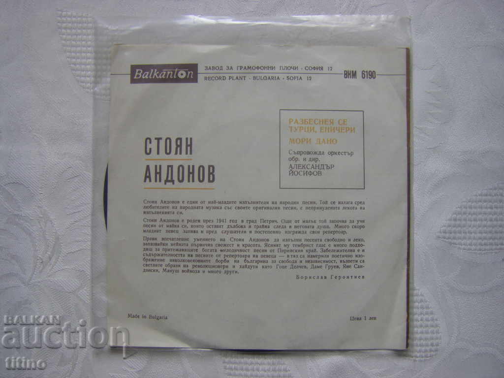 Auction Small plate - VNM 6190 - Stoyan Andonov - Folk songs Auction Small plate - VNM 6190 - Stoyan Andonov - Folk songs