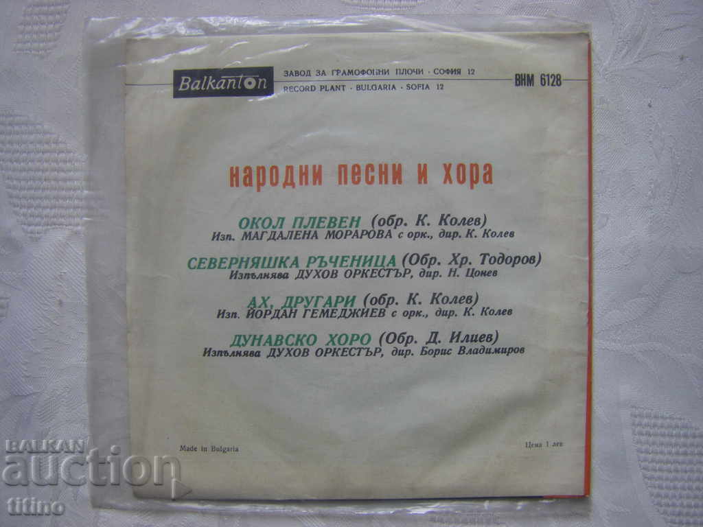 Auction Small record - VNM 6128 - Folk songs and people Auction Small record - VNM 6128 - Folk songs and people