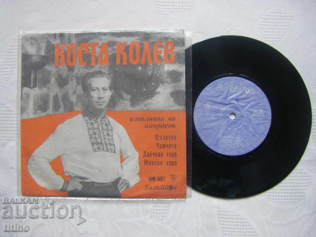 Small record - VNM 6082 - Plays Kosta Kolev with price 40.00 BGN | € 20.45 Small record - VNM 6082 - Plays Kosta Kolev with price 40.00 BGN | € 20.45