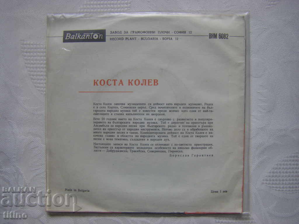 Delivery of Small record - VNM 6082 - Plays Kosta Kolev Delivery of Small record - VNM 6082 - Plays Kosta Kolev
