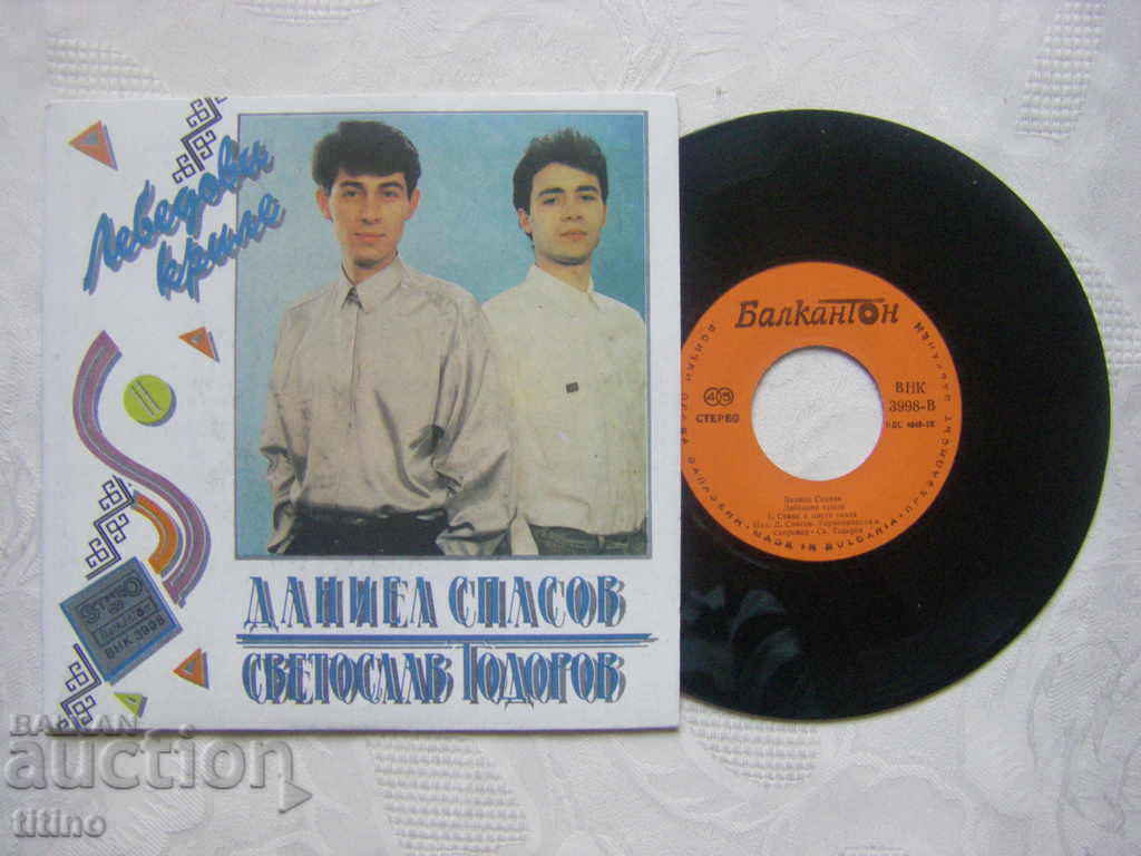 Small plaque - VNK 3998 - Daniel Spasov, Svetoslav Todorov. with price 40.00 BGN | € 20.45