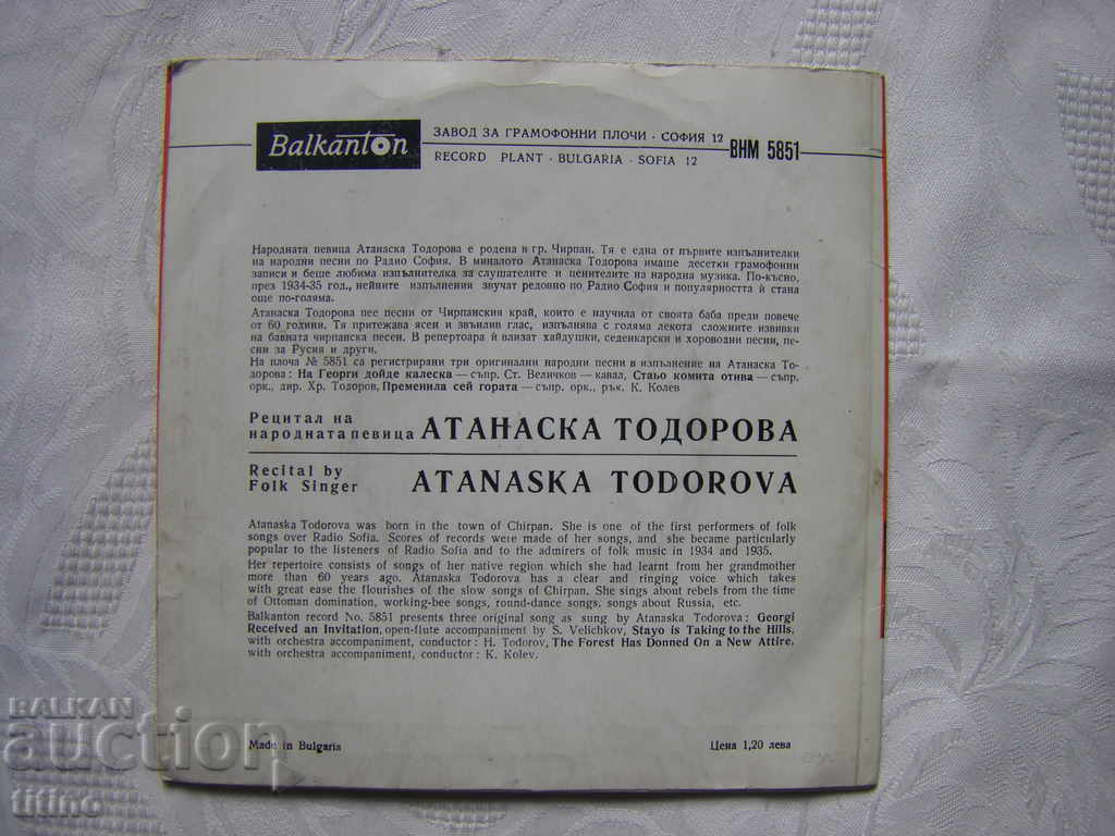 Auction Small plate - VNM 5851 - Atanaska Todorova. Folk Songs Auction Small plate - VNM 5851 - Atanaska Todorova. Folk Songs