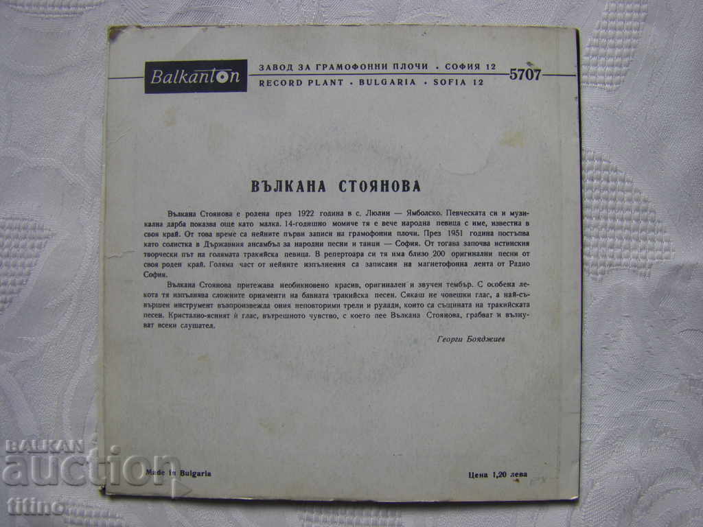 Licitație Farfurie - VNM 5620 - Valkana Stoyanova - Cântece populare