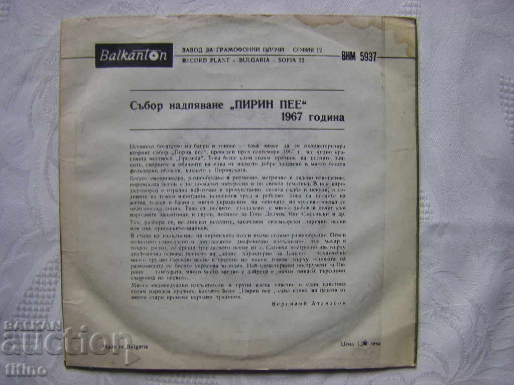 Auction  Small record - VNM 5937 - Songs from the festival "Pirin sings" - 1967