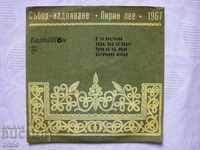 Record mic - VNM 5937 - Cântece din festivalul „Pirin cântă” - 1967