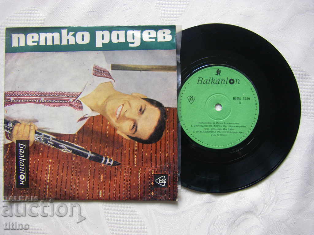 Small record - VNM 5759 - Petko Radev - clarinet with price 8.00 BGN | € 4.09