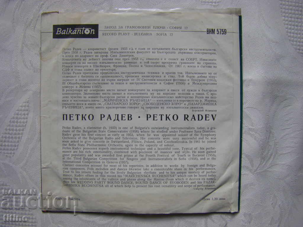 Licitație Disc mic - VNM 5759 - Petko Radev - clarinet Licitație Disc mic - VNM 5759 - Petko Radev - clarinet