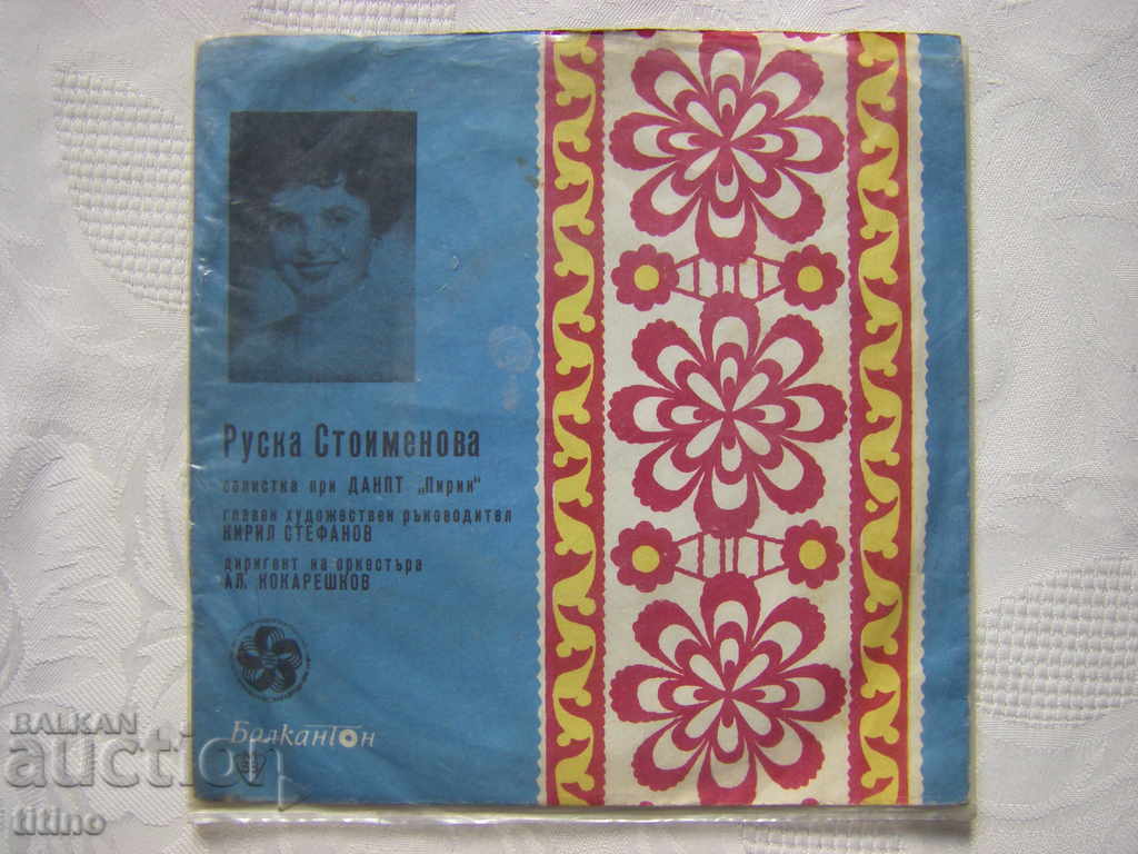 Small record - VNM 5953 - Sings Ruska Stoimenova