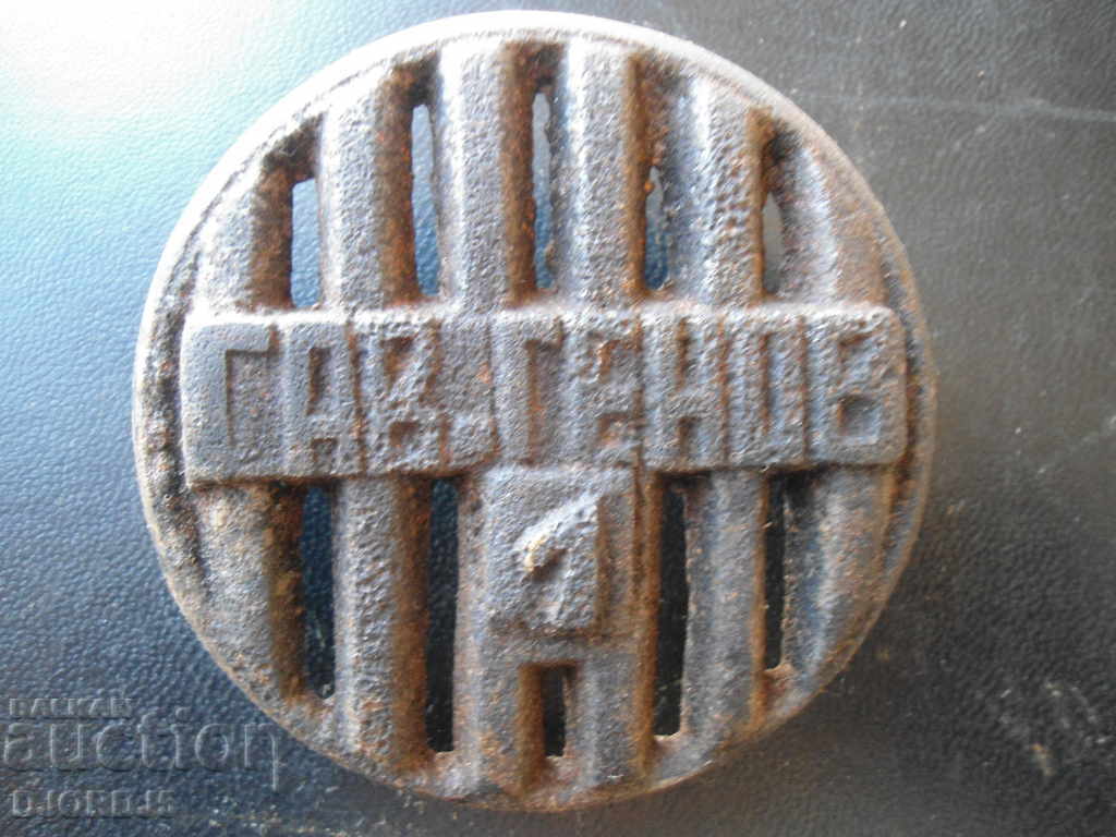 Aplicare de la o sobă veche de combustibil solid cu preț 4.00 BGN | € 2.05 Aplicare de la o sobă veche de combustibil solid cu preț 4.00 BGN | € 2.05