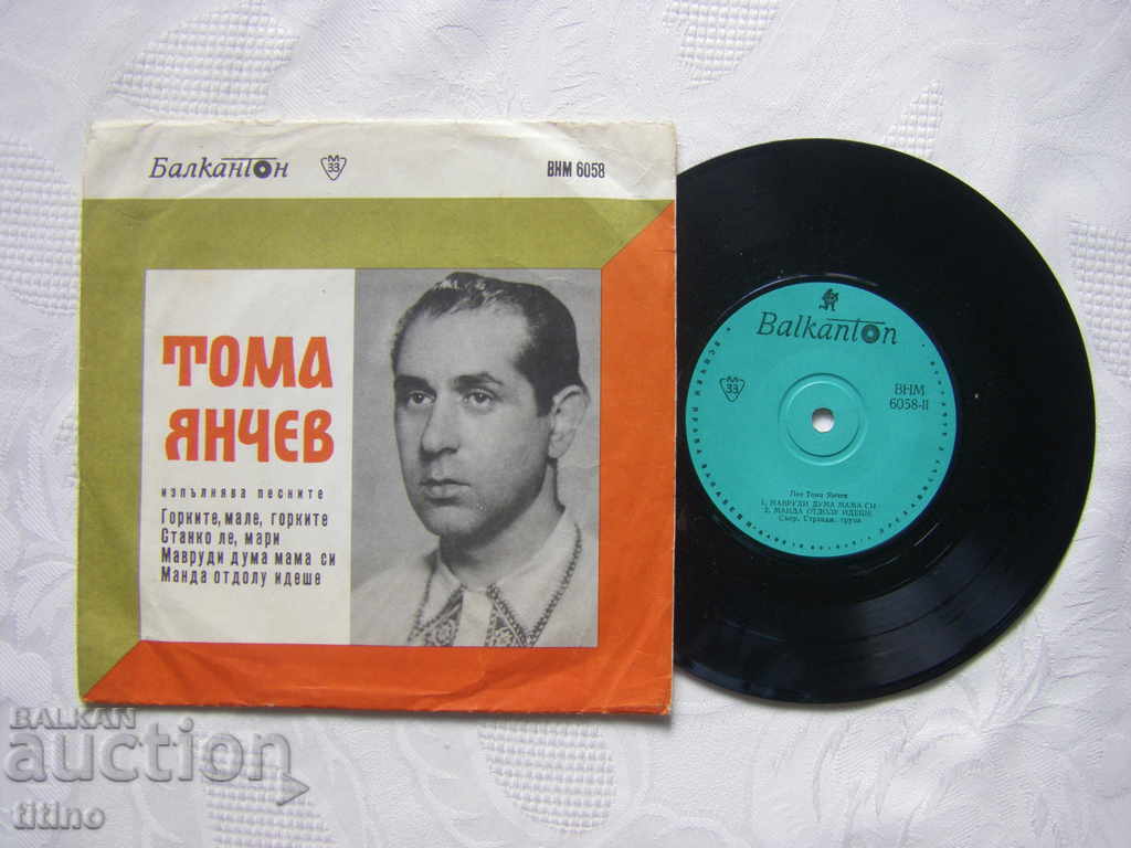 Малка плоча - ВНМ 6058 - Пее Тома Янчев, съпр. Странджанска с цена 30.00 лв. | € 15.34 Малка плоча - ВНМ 6058 - Пее Тома Янчев, съпр. Странджанска с цена 30.00 лв. | € 15.34