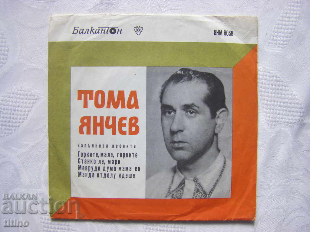 Small record - VNM 6058 - Sings Toma Yanchev, supra. Strandzhanska