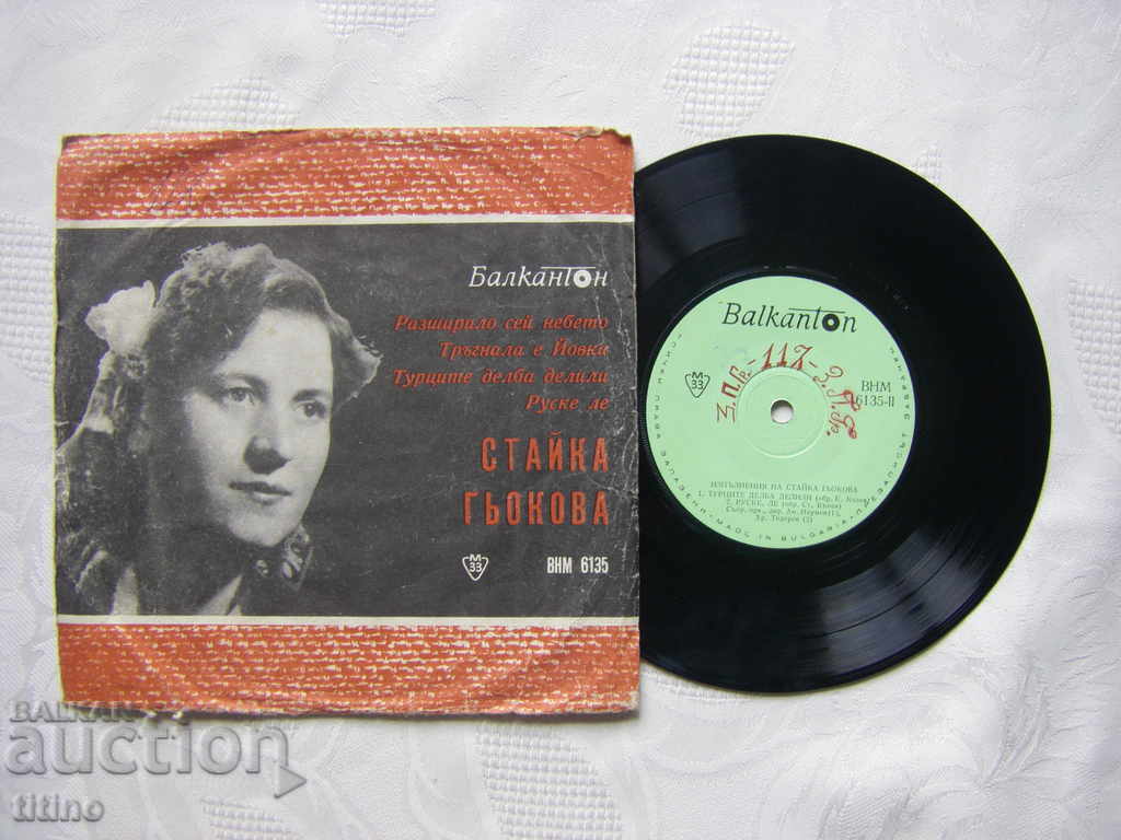 Small plate - VNM 6135 - Gokov's flock with price 15.00 BGN | € 7.67 Small plate - VNM 6135 - Gokov's flock with price 15.00 BGN | € 7.67