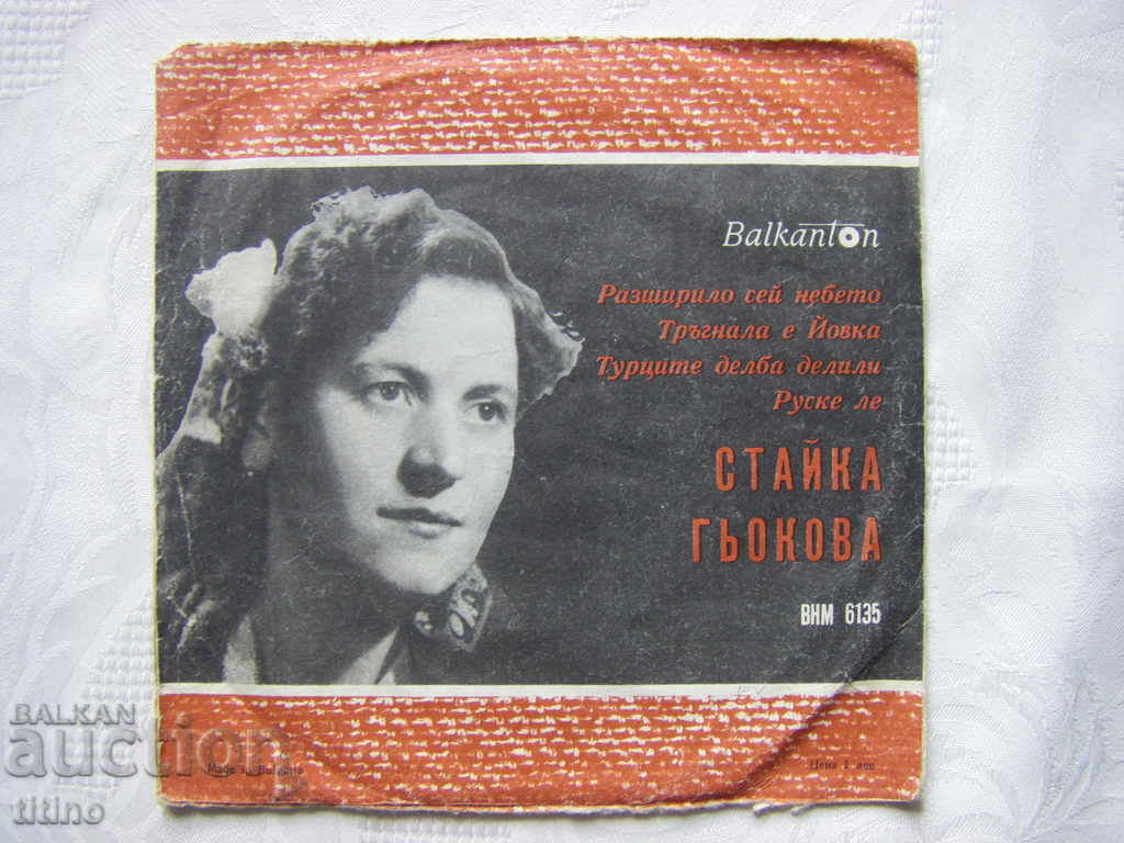 Auction Small plate - VNM 6135 - Gokov's flock Auction Small plate - VNM 6135 - Gokov's flock