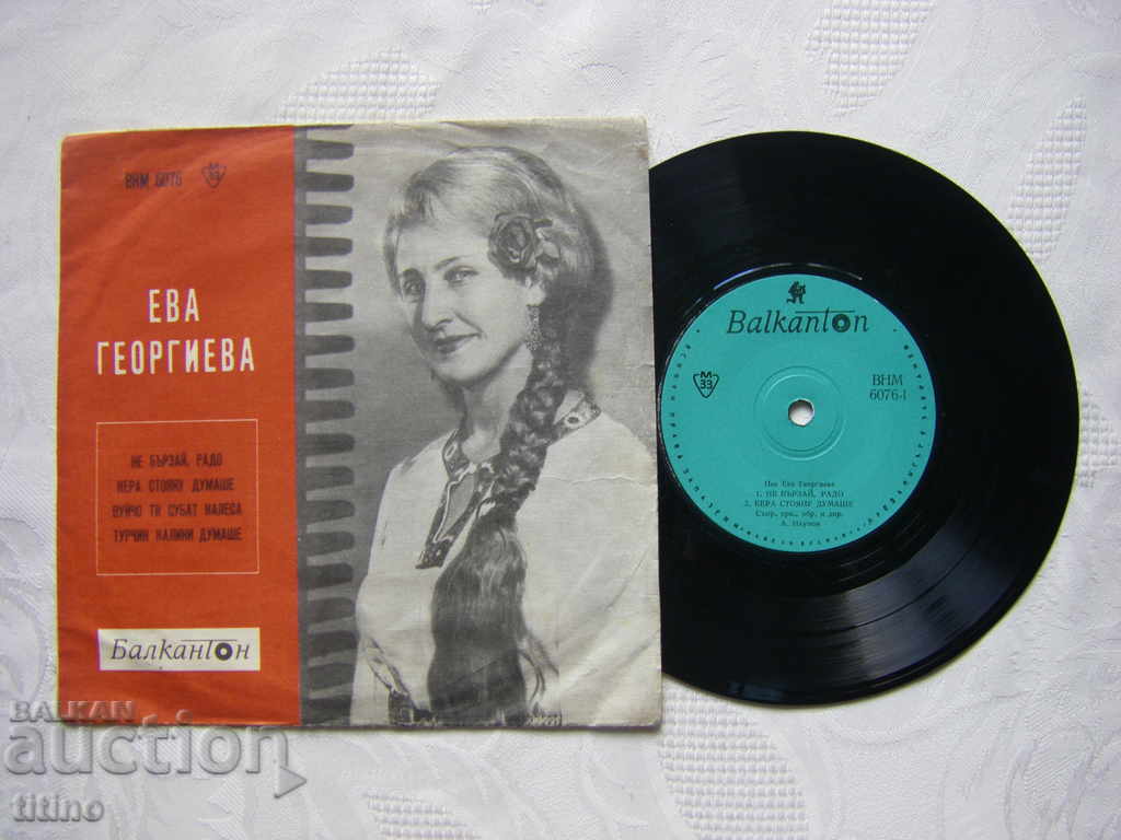 Μικρό πιάτο - VNM 6076 - Eva Georgieva με τιμή 30.00 BGN | € 15.34