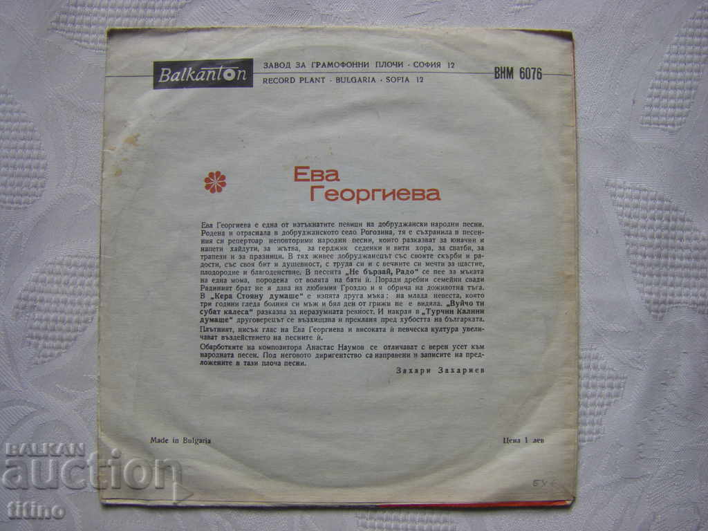 Δημοπρασία Μικρό πιάτο - VNM 6076 - Eva Georgieva