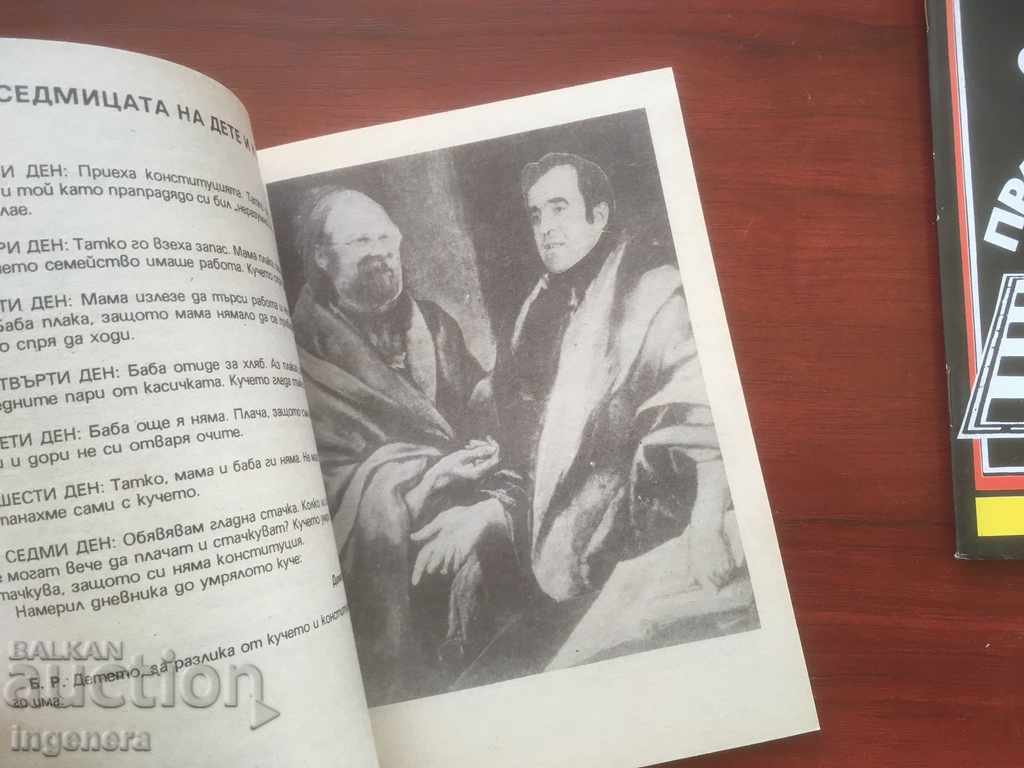 Auction  BOOK-BOOK KUKURIGU-PRITURKA-1992-2 BR NEW