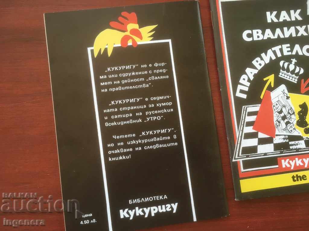 BOOK-BOOK KUKURIGU-PRITURKA-1992-2 BR NEW - 5