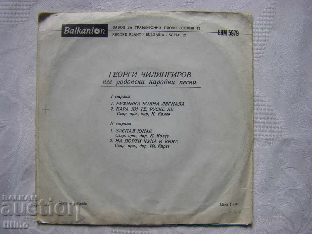 Auction  Small record - VNM 5979 - Georgi Chilingirov sings Rhodope. songs