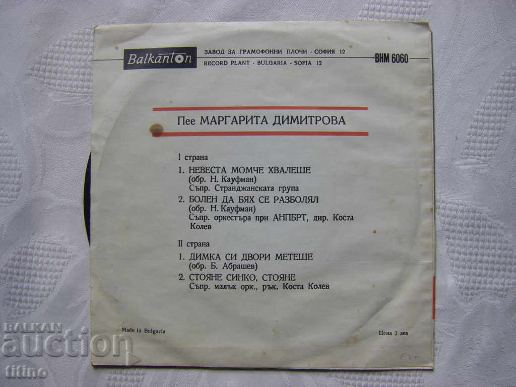 Auction Small plate - VNM 6060 - Margarita Dimitrova Auction Small plate - VNM 6060 - Margarita Dimitrova