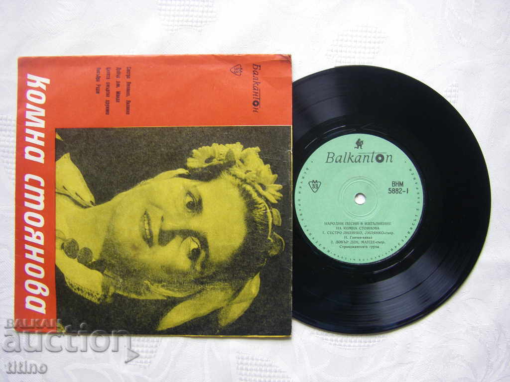 Small plaque - VNM 5882 - Komna Stoyanova - Folk songs with price 30.00 BGN | € 15.34 Small plaque - VNM 5882 - Komna Stoyanova - Folk songs with price 30.00 BGN | € 15.34