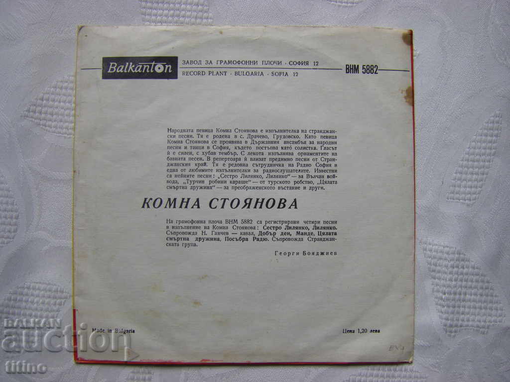 Auction Small plaque - VNM 5882 - Komna Stoyanova - Folk songs Auction Small plaque - VNM 5882 - Komna Stoyanova - Folk songs