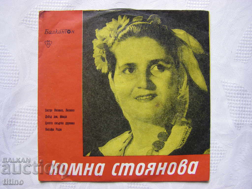 Small plaque - VNM 5882 - Komna Stoyanova - Folk songs