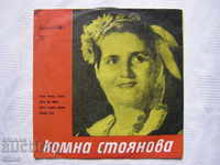 Placă mică - VNM 5882 - Komna Stoyanova - Cântece populare