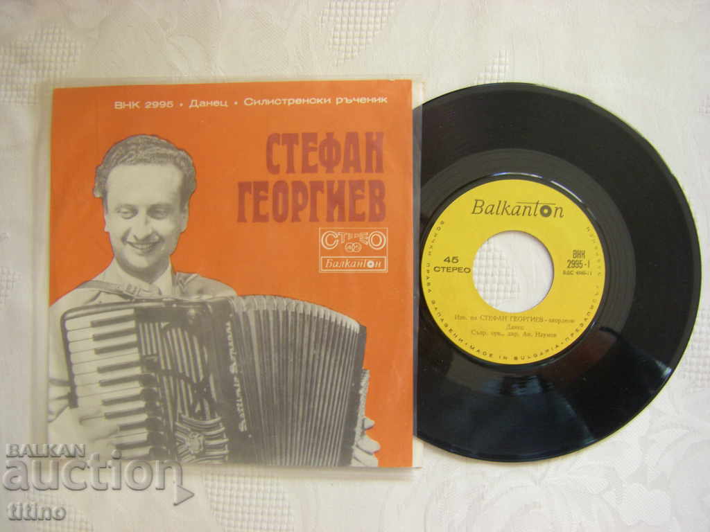 Small plate - VNK 2995 - Stefan Georgiev - accordion with price 10.00 BGN | € 5.11 Small plate - VNK 2995 - Stefan Georgiev - accordion with price 10.00 BGN | € 5.11